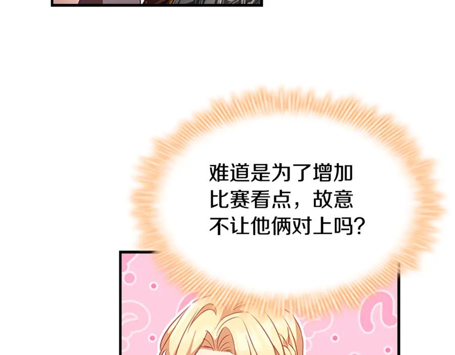 奶萌魔力小公主 第118话 公主的手帕 第136页