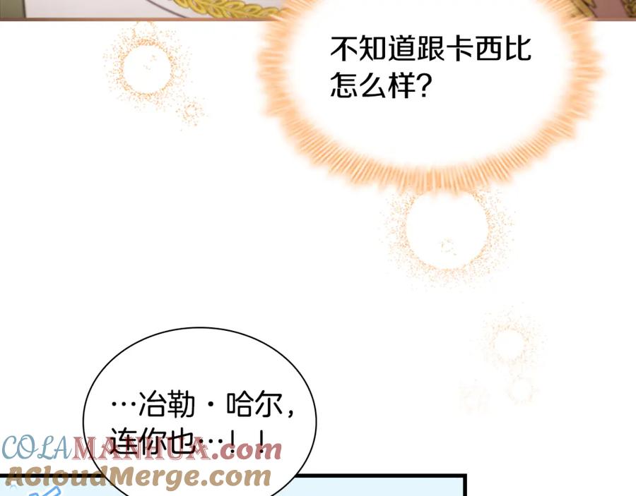 奶萌魔力小公主 第118话 公主的手帕 第33页