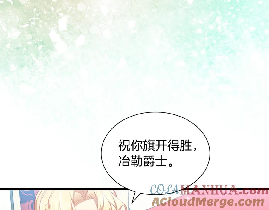 奶萌魔力小公主 第118话 公主的手帕 第21页