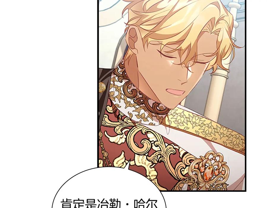 奶萌魔力小公主 第118话 公主的手帕 第154页