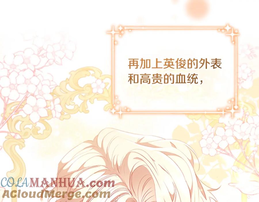 奶萌魔力小公主 第118话 公主的手帕 第5页