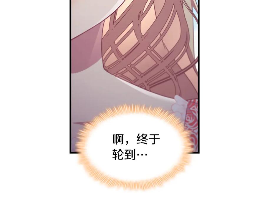 奶萌魔力小公主 第118话 公主的手帕 第54页