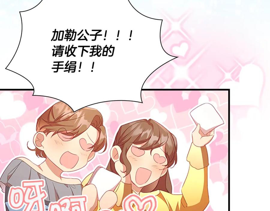 奶萌魔力小公主 第118话 公主的手帕 第98页