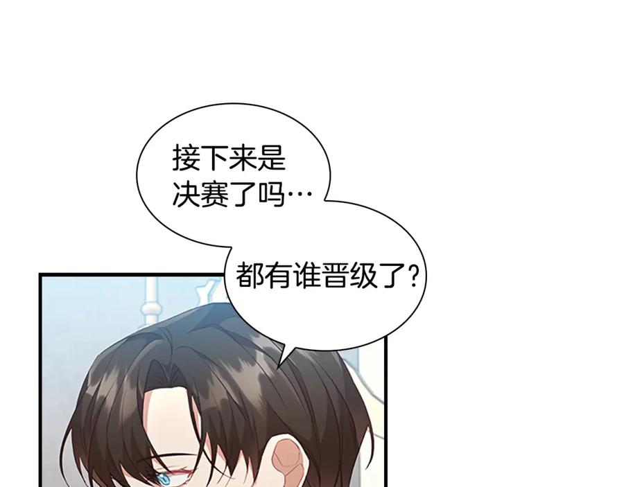 奶萌魔力小公主 第118话 公主的手帕 第152页