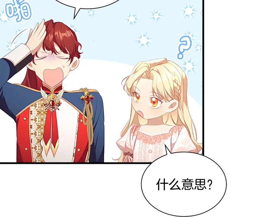 奶萌魔力小公主 第118话 公主的手帕 第34页