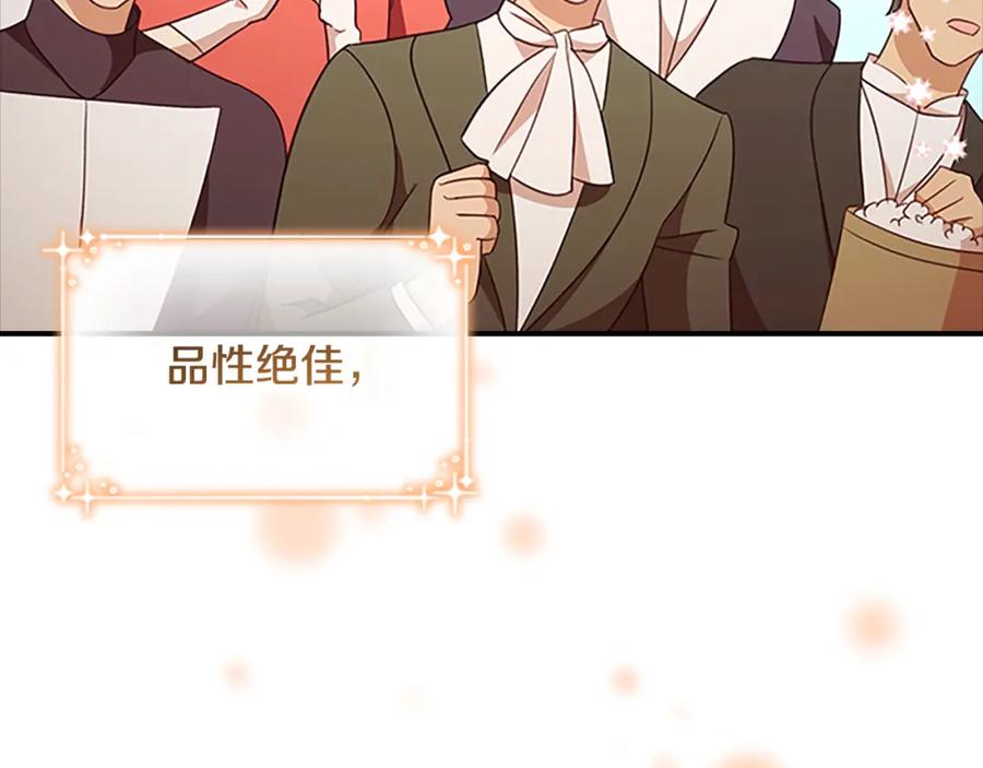 奶萌魔力小公主 第118话 公主的手帕 第4页
