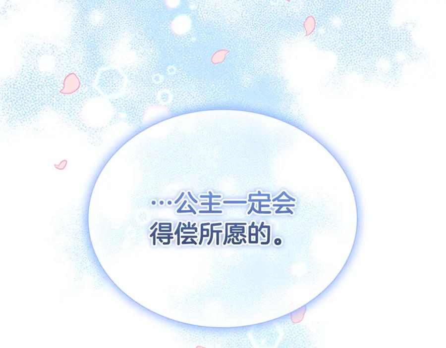 奶萌魔力小公主 第118话 公主的手帕 第83页
