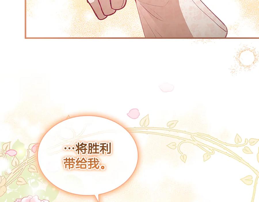 奶萌魔力小公主 第118话 公主的手帕 第75页