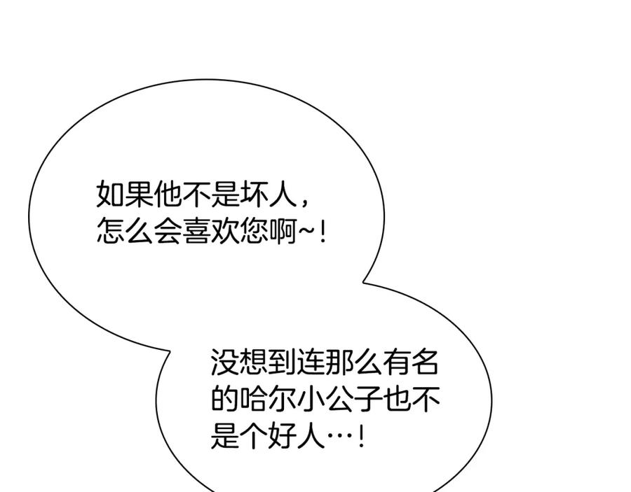 奶萌魔力小公主 第118话 公主的手帕 第35页