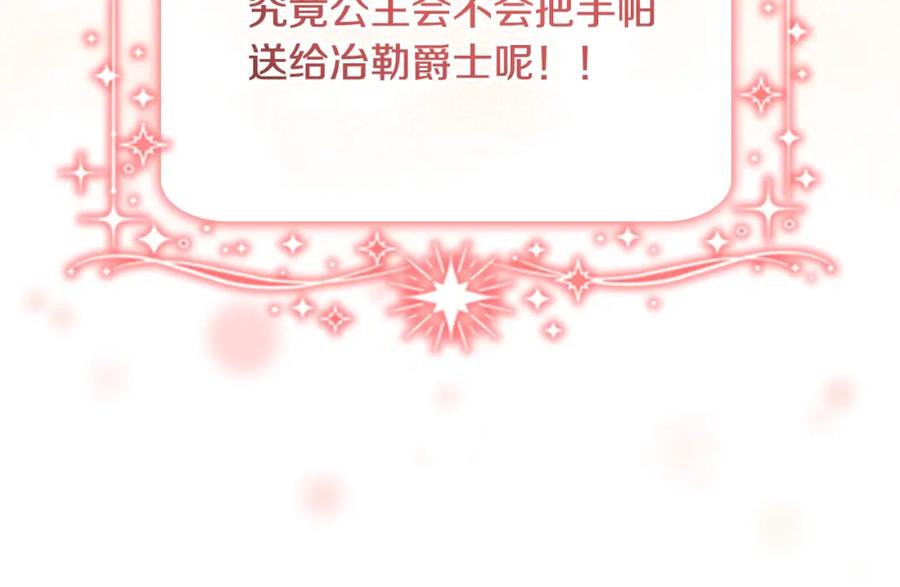 奶萌魔力小公主 第118话 公主的手帕 第15页