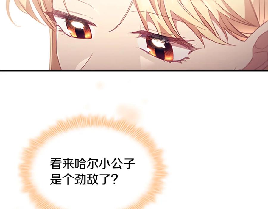 奶萌魔力小公主 第118话 公主的手帕 第156页