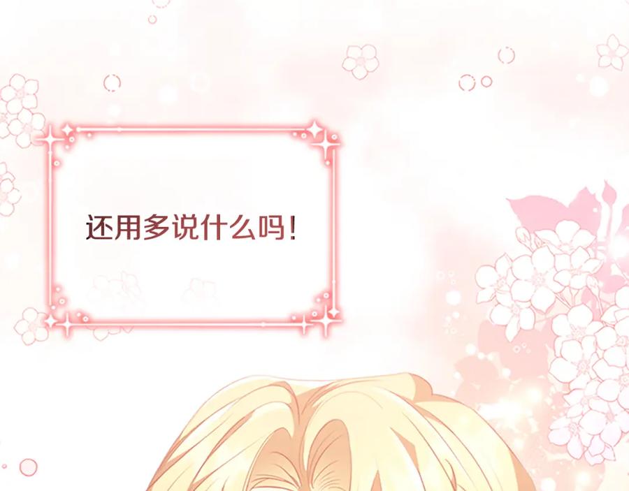 奶萌魔力小公主 第118话 公主的手帕 第8页