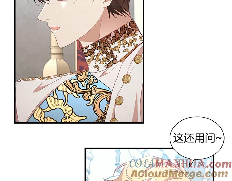 奶萌魔力小公主 第118话 公主的手帕 第153页