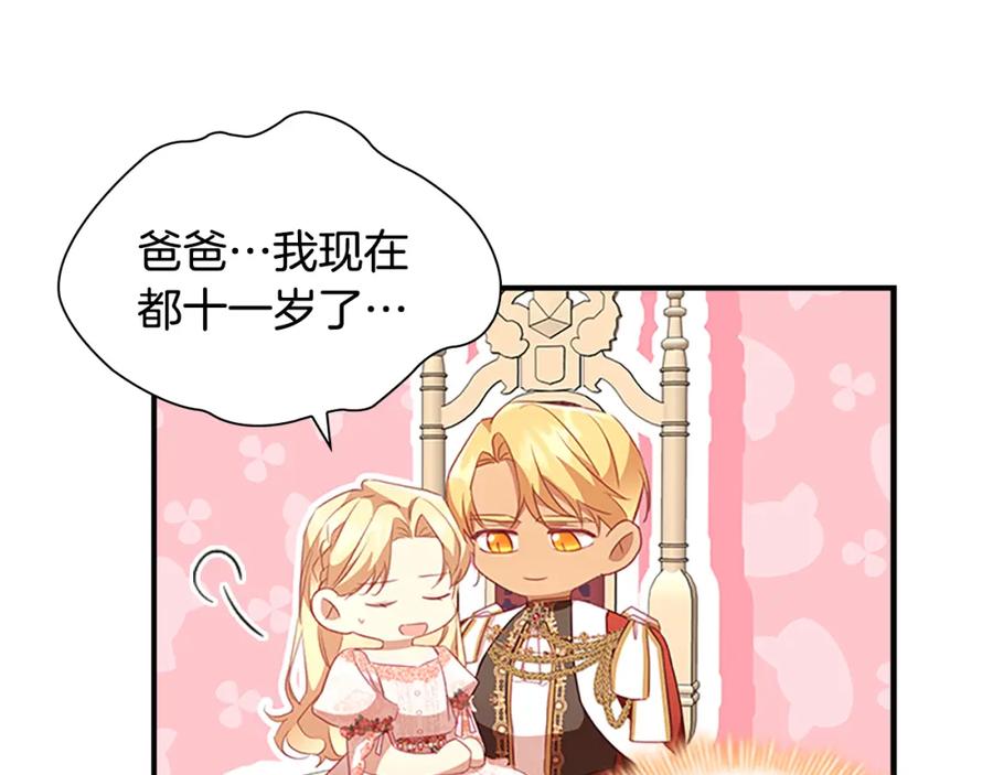 奶萌魔力小公主 第118话 公主的手帕 第147页