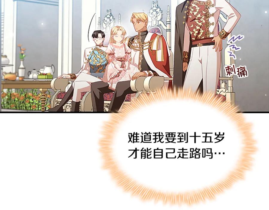 奶萌魔力小公主 第118话 公主的手帕 第151页