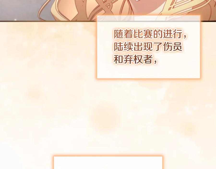 奶萌魔力小公主 第118话 公主的手帕 第128页
