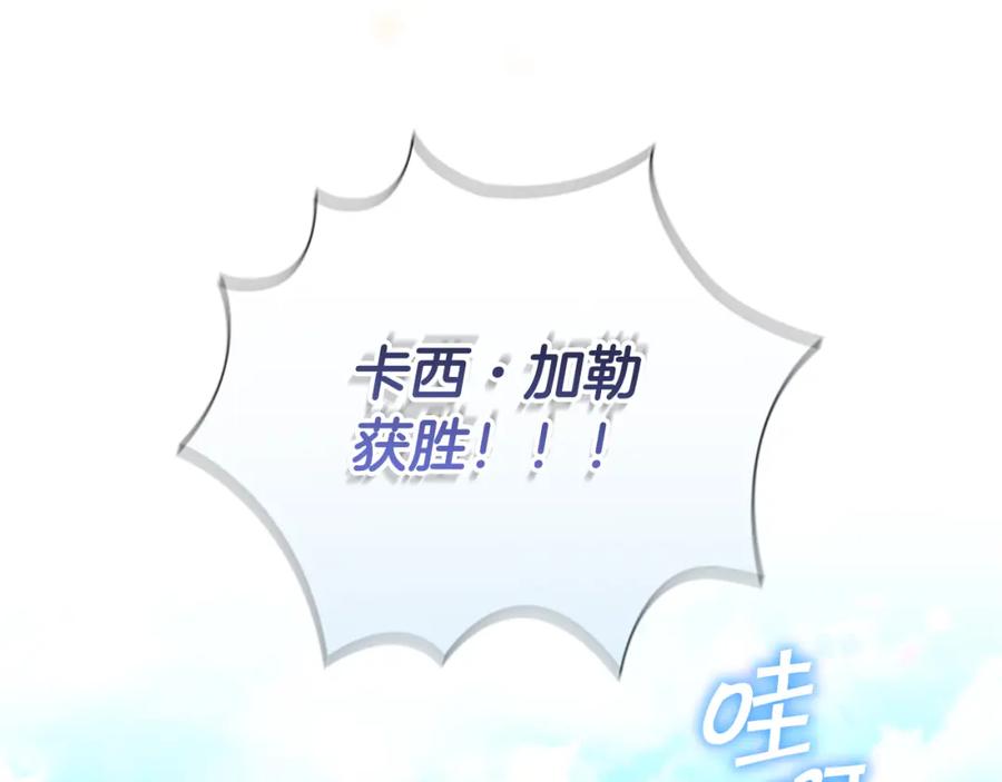 奶萌魔力小公主 第118话 公主的手帕 第130页