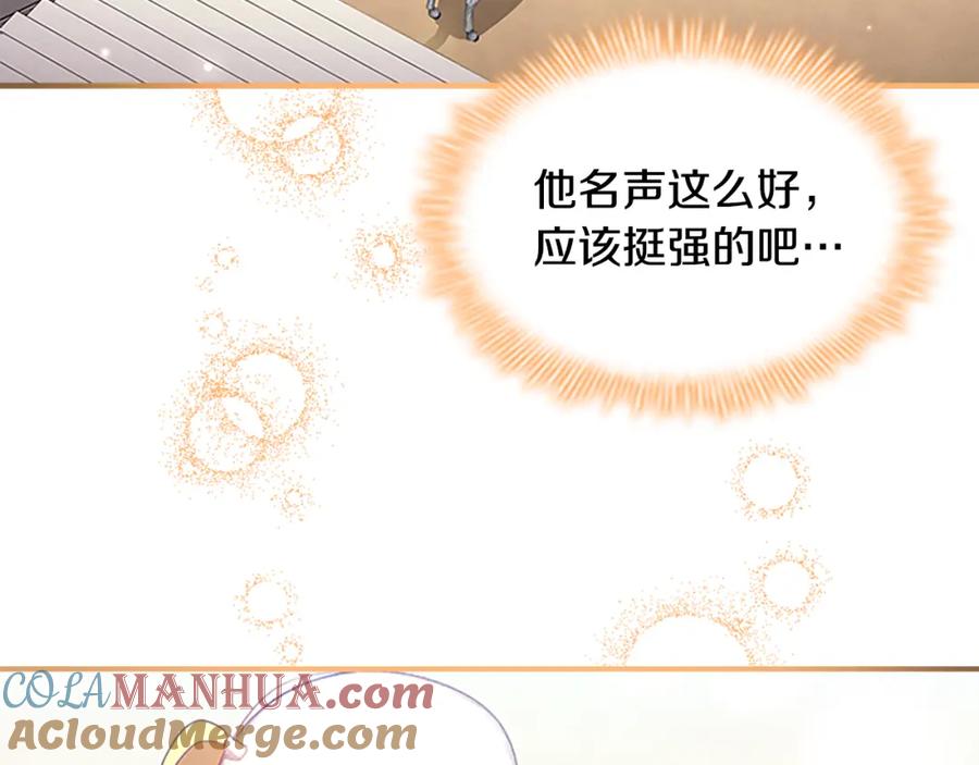 奶萌魔力小公主 第118话 公主的手帕 第29页