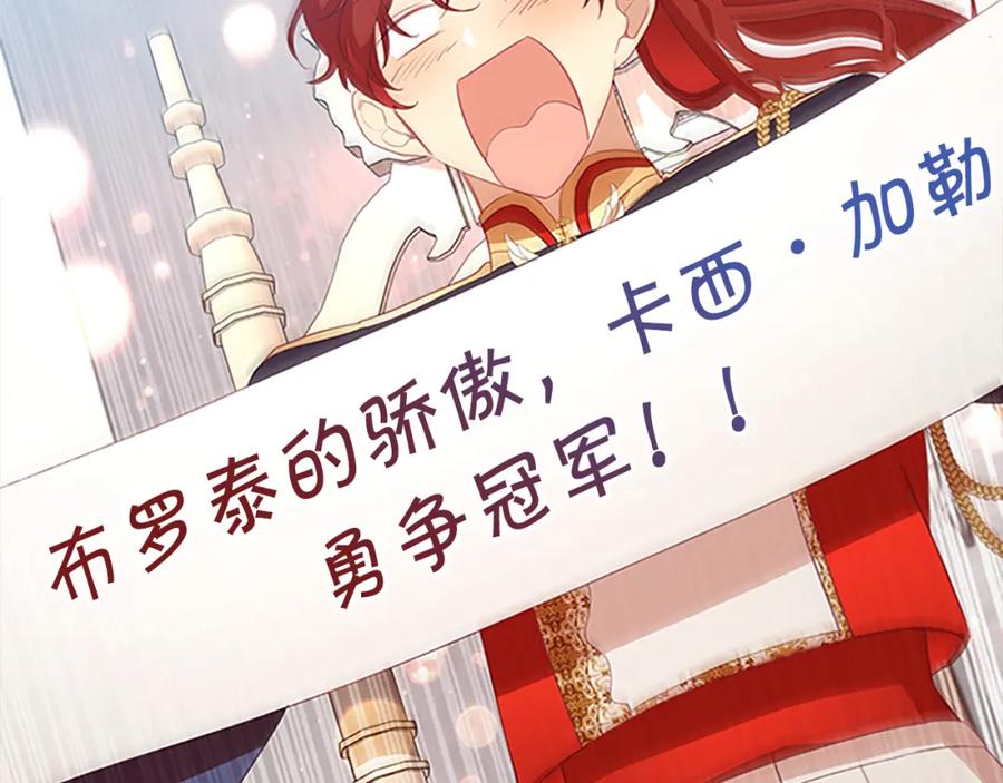奶萌魔力小公主 第118话 公主的手帕 第104页