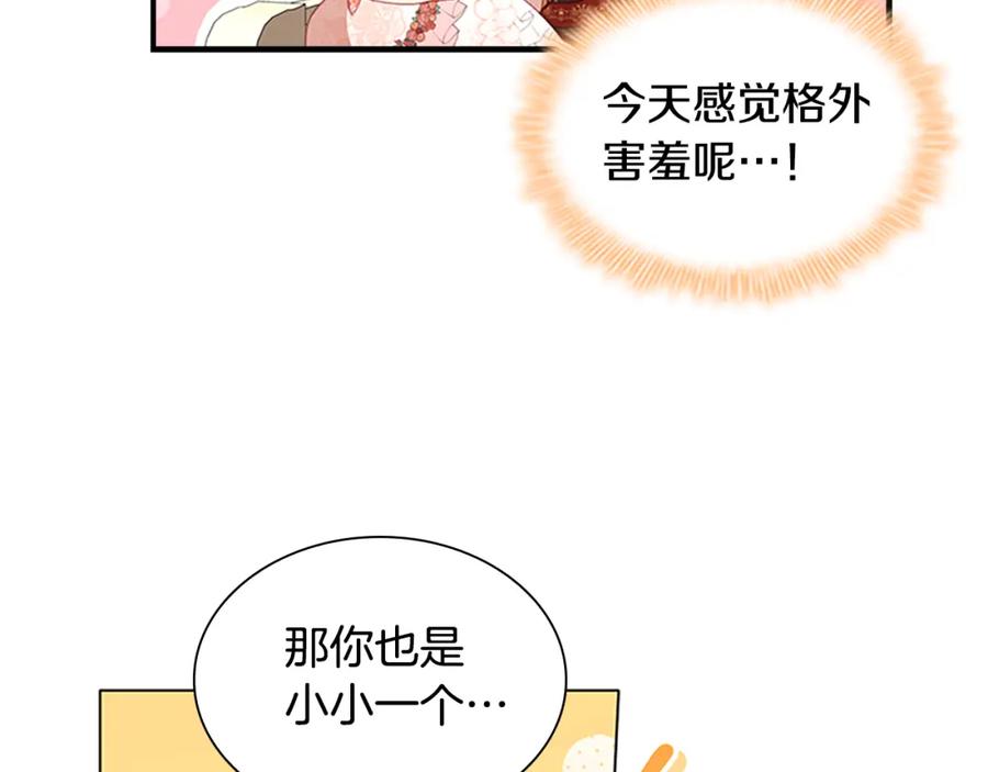 奶萌魔力小公主 第118话 公主的手帕 第148页