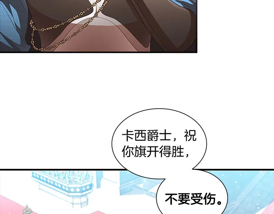 奶萌魔力小公主 第118话 公主的手帕 第72页