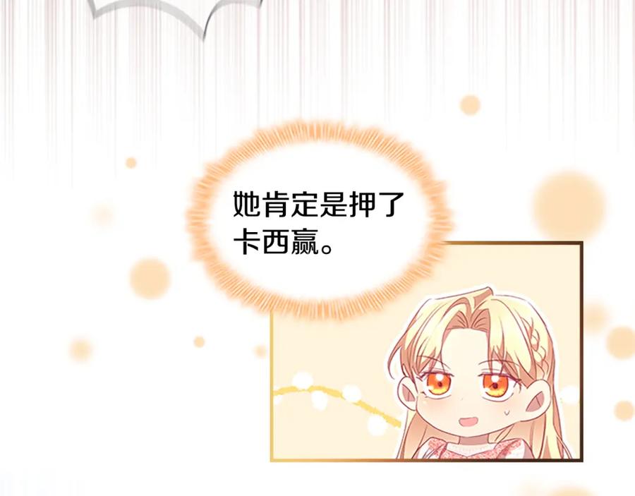 奶萌魔力小公主 第118话 公主的手帕 第106页