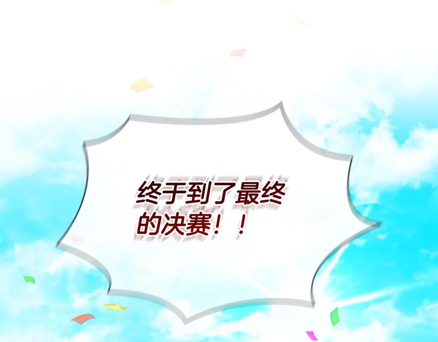 奶萌魔力小公主 第118话 公主的手帕 第158页