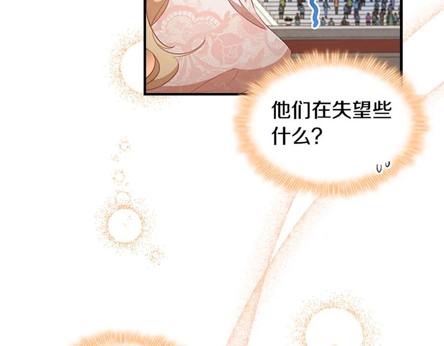 奶萌魔力小公主 第118话 公主的手帕 第27页