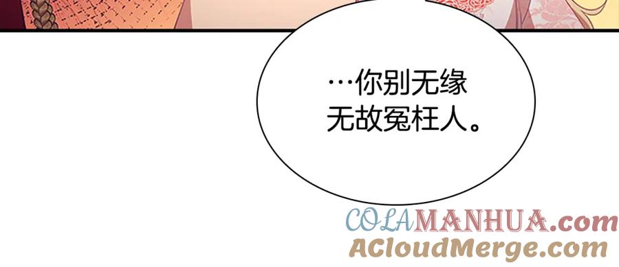 奶萌魔力小公主 第118话 公主的手帕 第37页
