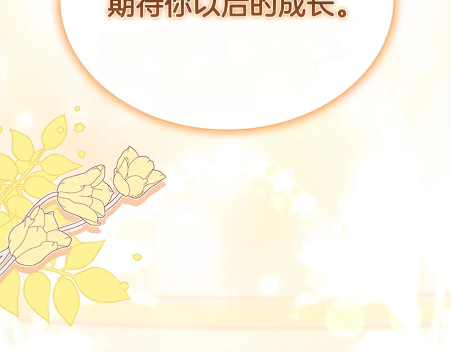 奶萌魔力小公主 第119话 决赛局！ 第106页
