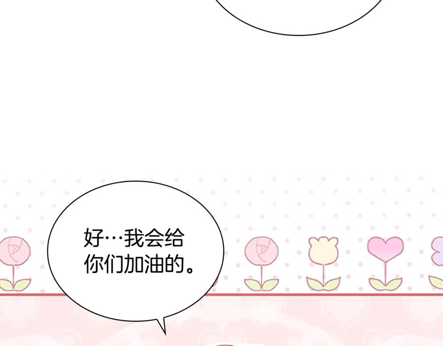 奶萌魔力小公主 第119话 决赛局！ 第154页