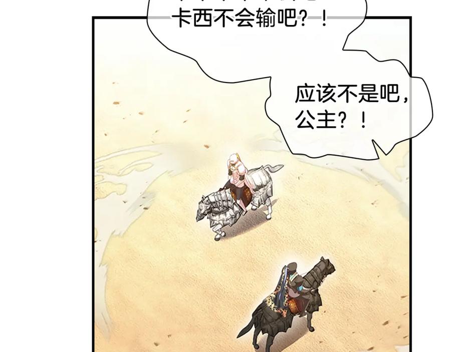 奶萌魔力小公主 第119话 决赛局！ 第18页