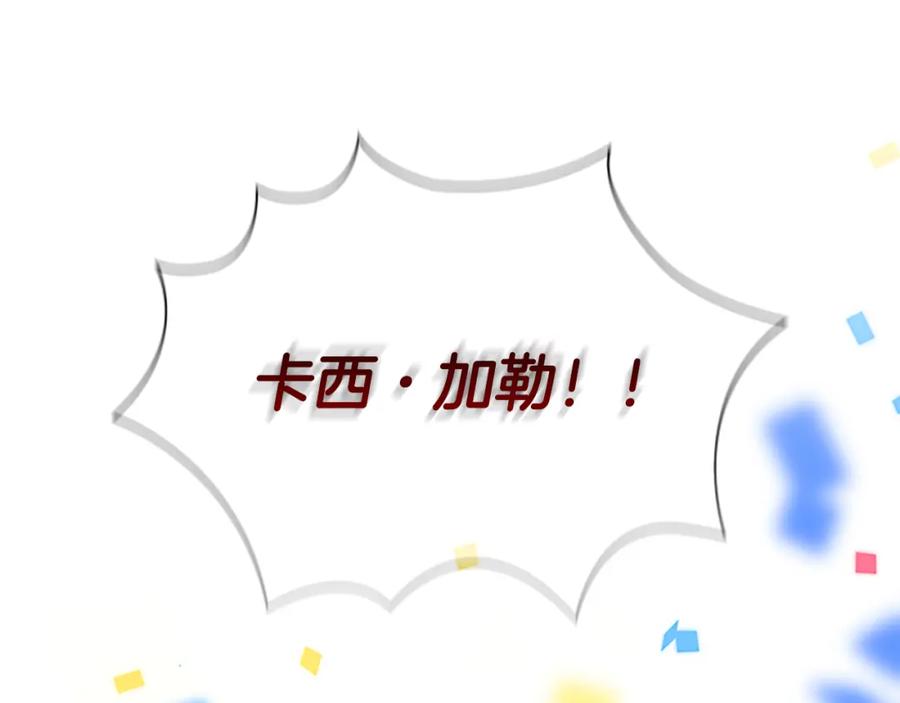 奶萌魔力小公主 第119话 决赛局！ 第78页