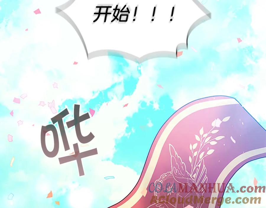 奶萌魔力小公主 第119话 决赛局！ 第5页