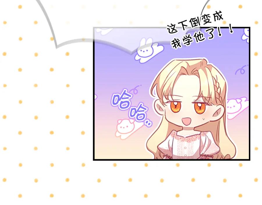 奶萌魔力小公主 第119话 决赛局！ 第143页