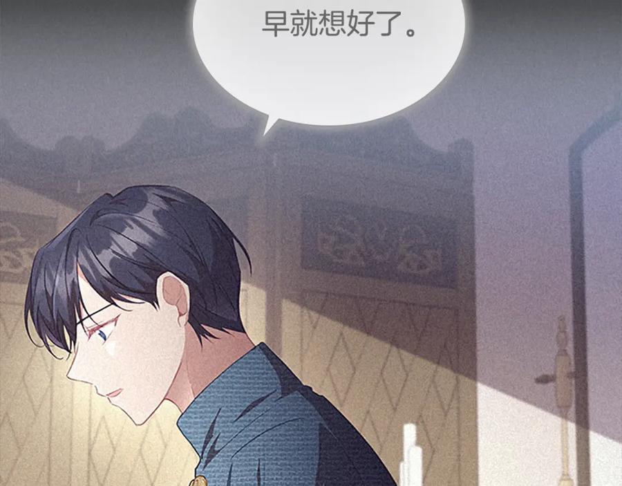 奶萌魔力小公主 第119话 决赛局！ 第116页