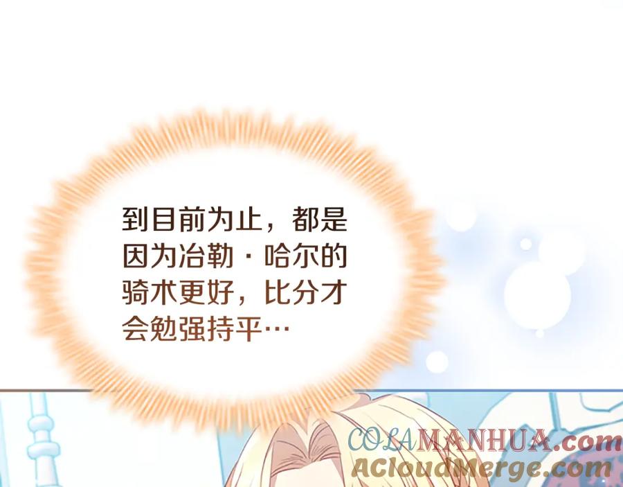 奶萌魔力小公主 第119话 决赛局！ 第37页