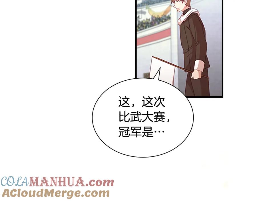 奶萌魔力小公主 第119话 决赛局！ 第77页