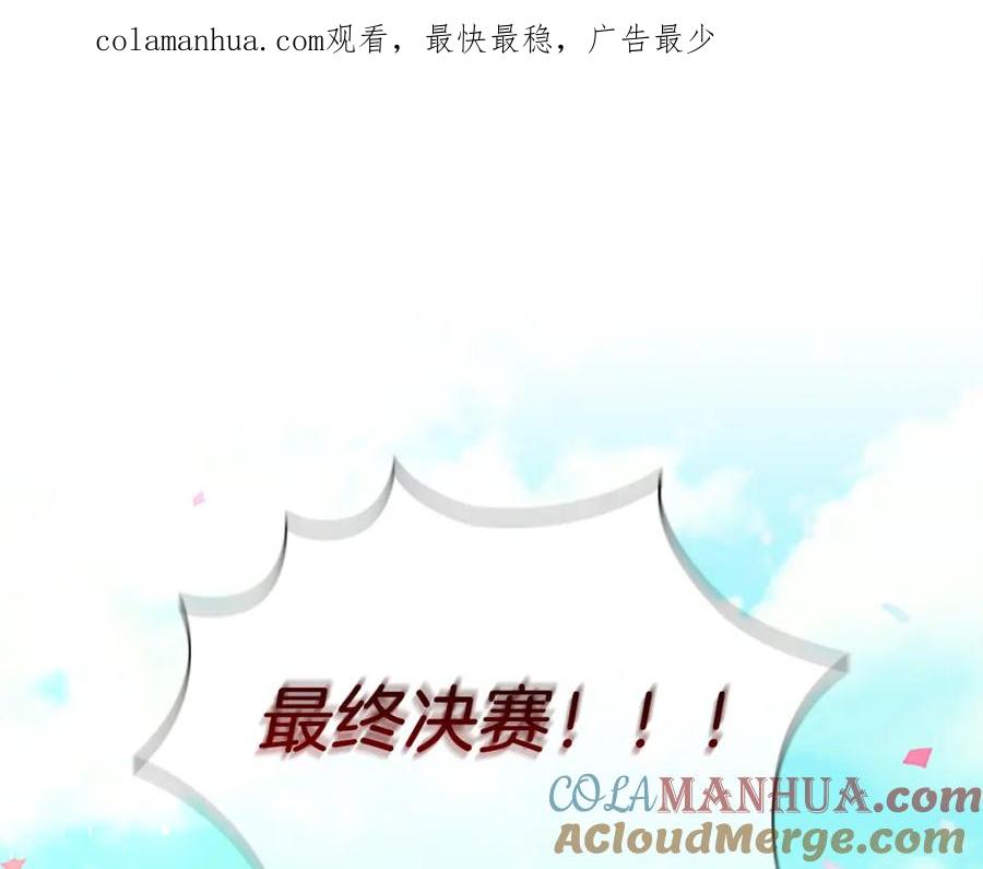 奶萌魔力小公主 第119话 决赛局！ 第1页