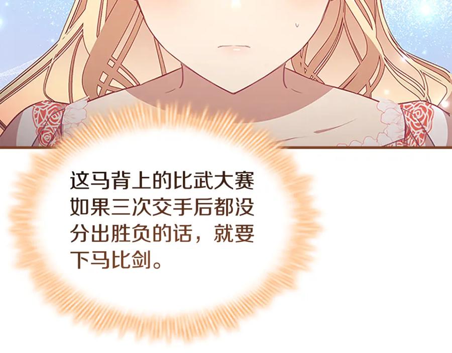奶萌魔力小公主 第119话 决赛局！ 第34页