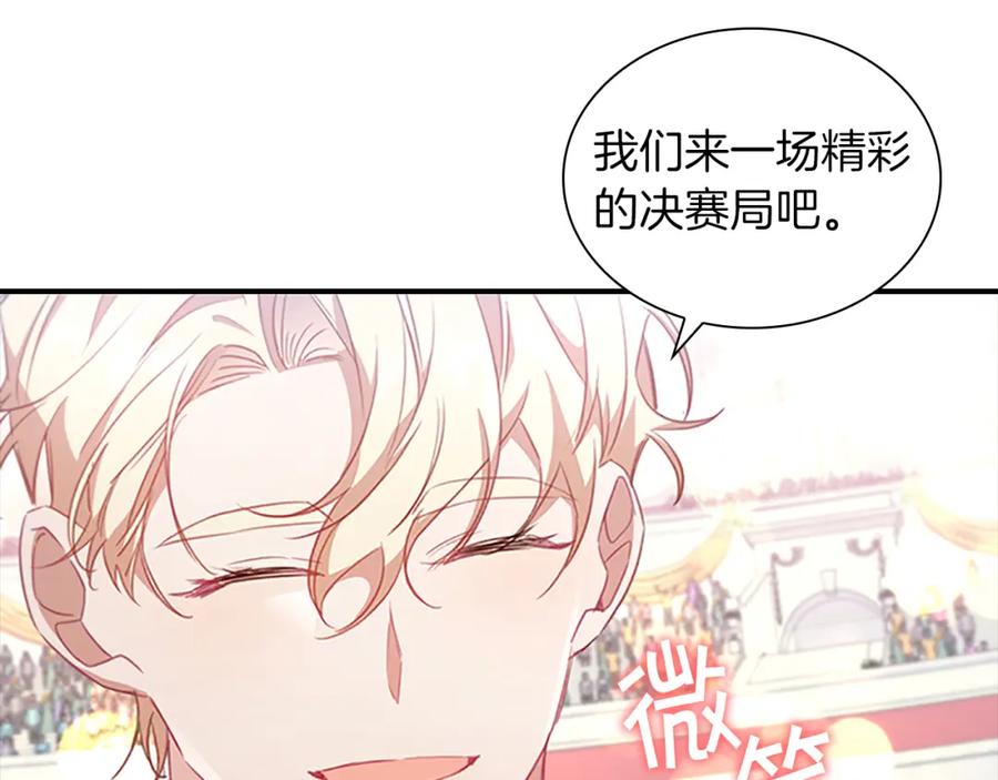 奶萌魔力小公主 第119话 决赛局！ 第46页