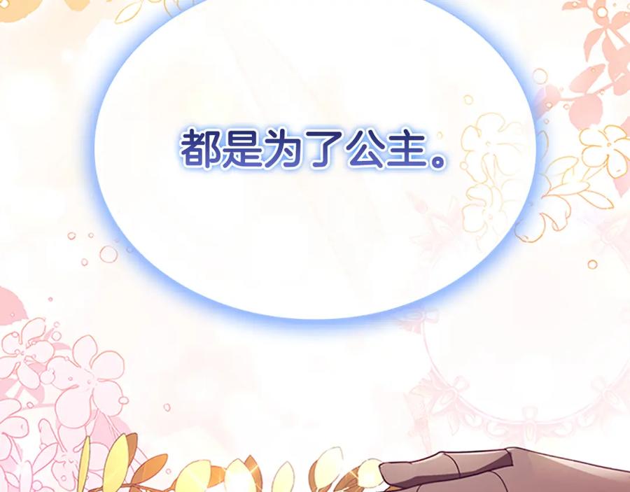奶萌魔力小公主 第119话 决赛局！ 第126页