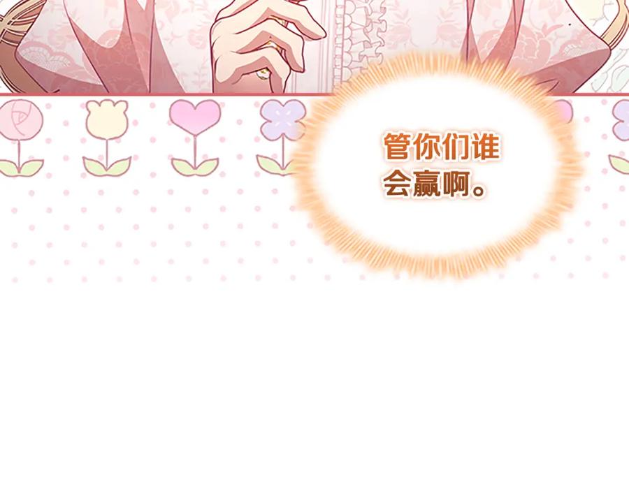 奶萌魔力小公主 第119话 决赛局！ 第156页