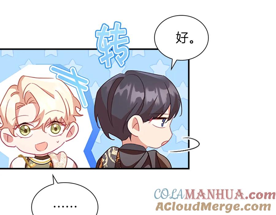 奶萌魔力小公主 第119话 决赛局！ 第49页
