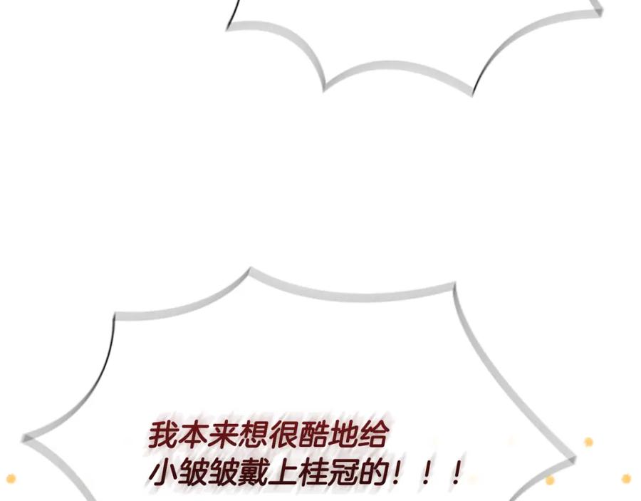奶萌魔力小公主 第119话 决赛局！ 第142页