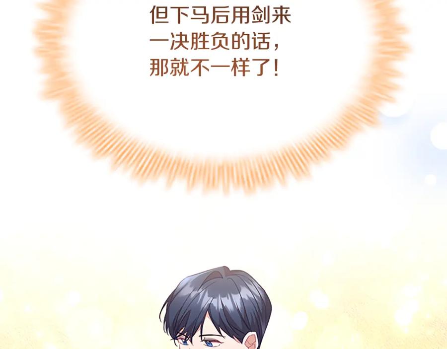 奶萌魔力小公主 第119话 决赛局！ 第40页