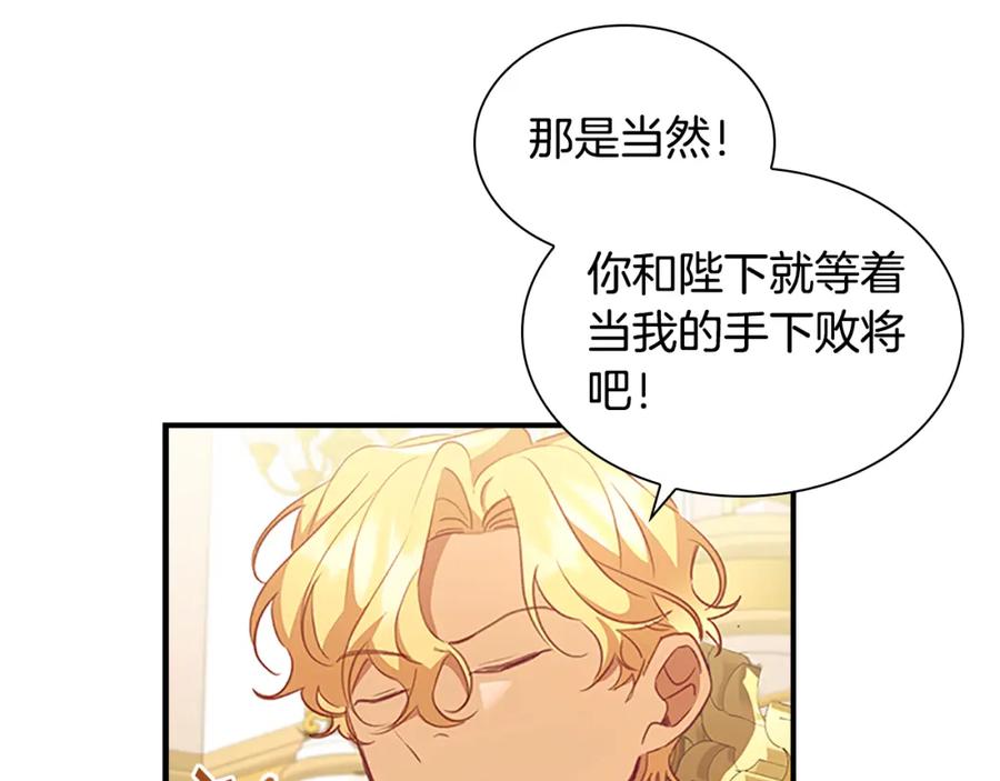 奶萌魔力小公主 第119话 决赛局！ 第148页