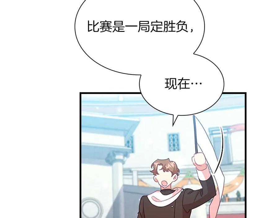 奶萌魔力小公主 第119话 决赛局！ 第52页