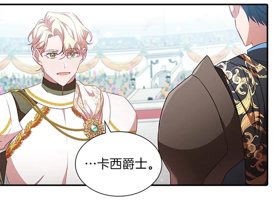 奶萌魔力小公主 第119话 决赛局！ 第44页