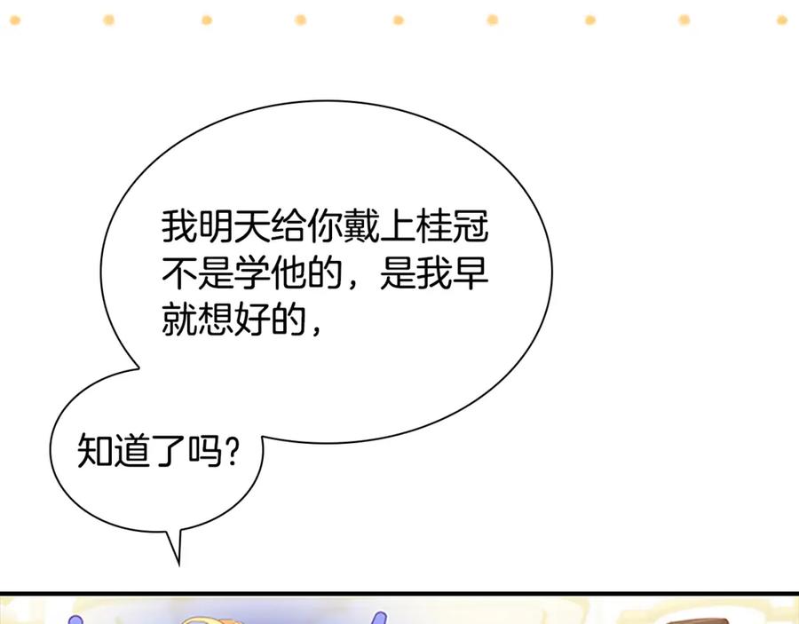 奶萌魔力小公主 第119话 决赛局！ 第144页